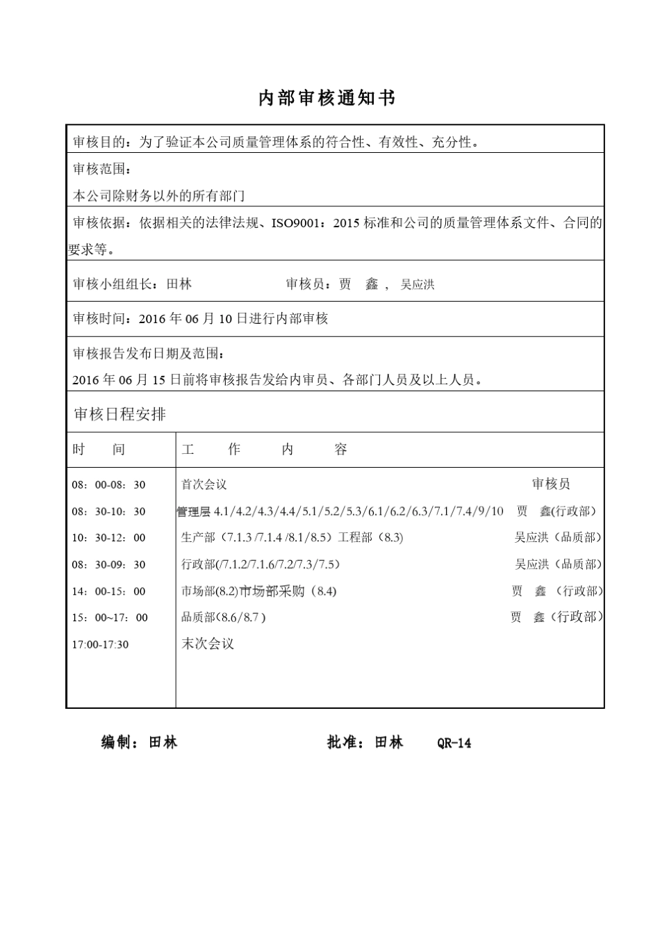 ISO9001：2015版内审计划及管理评审_第2页
