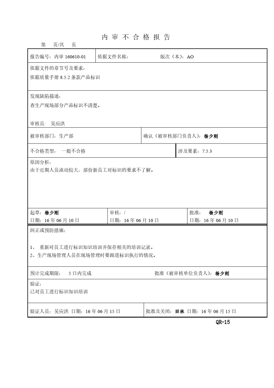 ISO9001：2015版内审计划及管理评审_第3页
