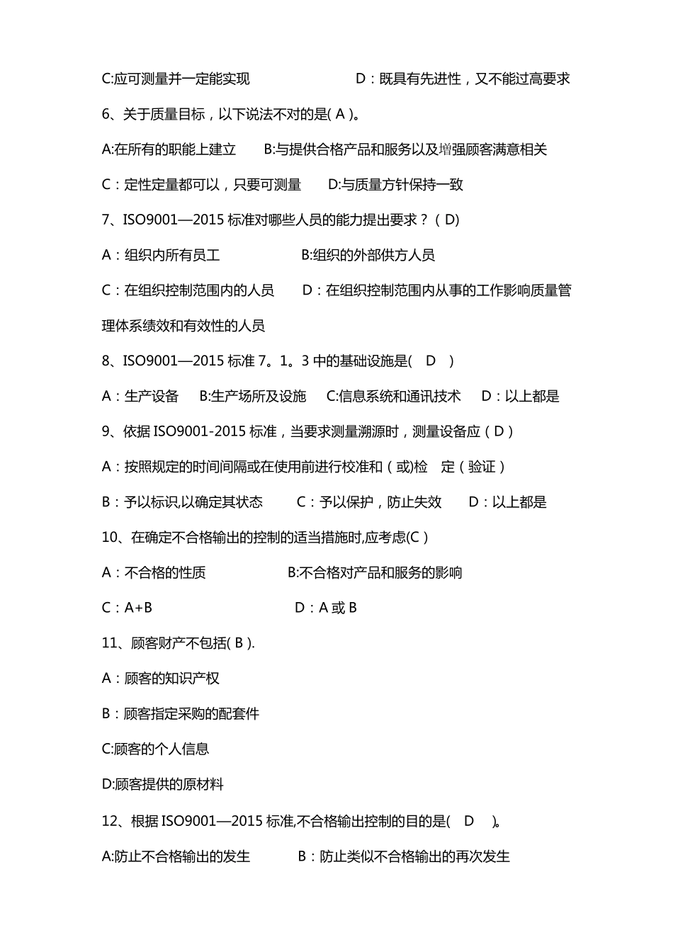 ISO9001：2015考试题_第2页