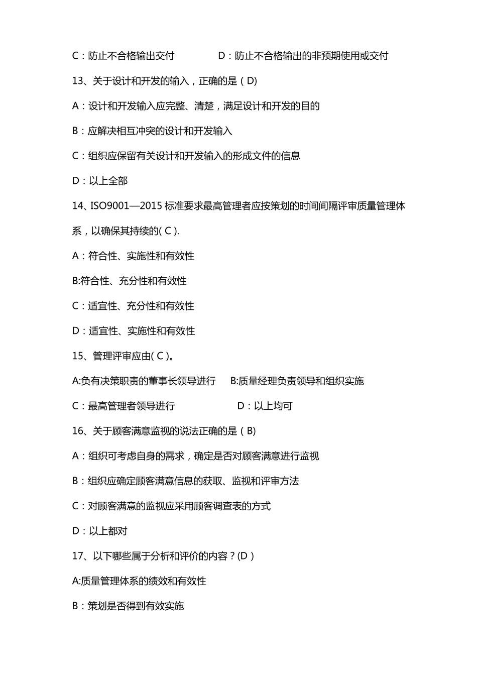 ISO9001：2015考试题_第3页