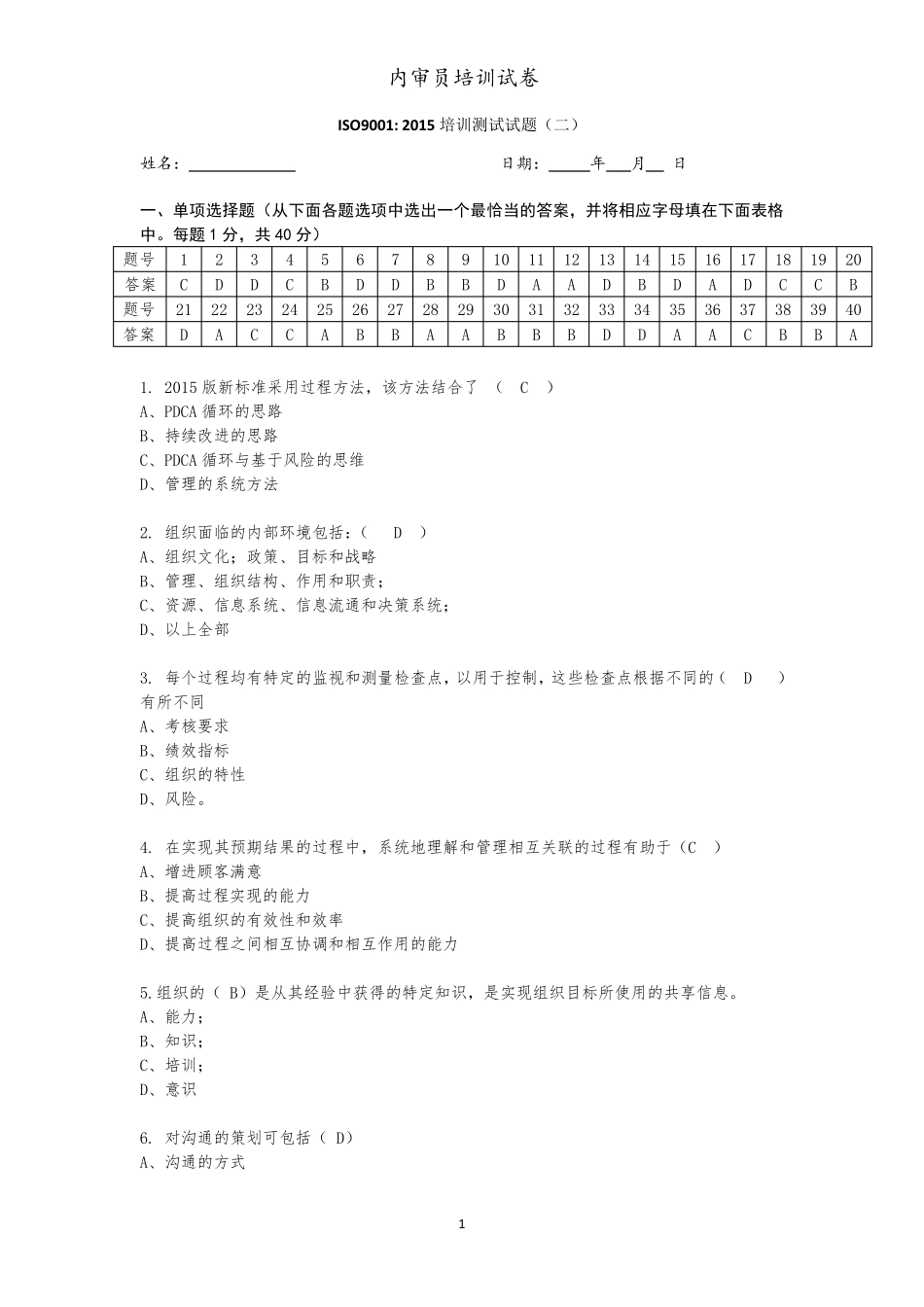 ISO9001：2015试题_第1页