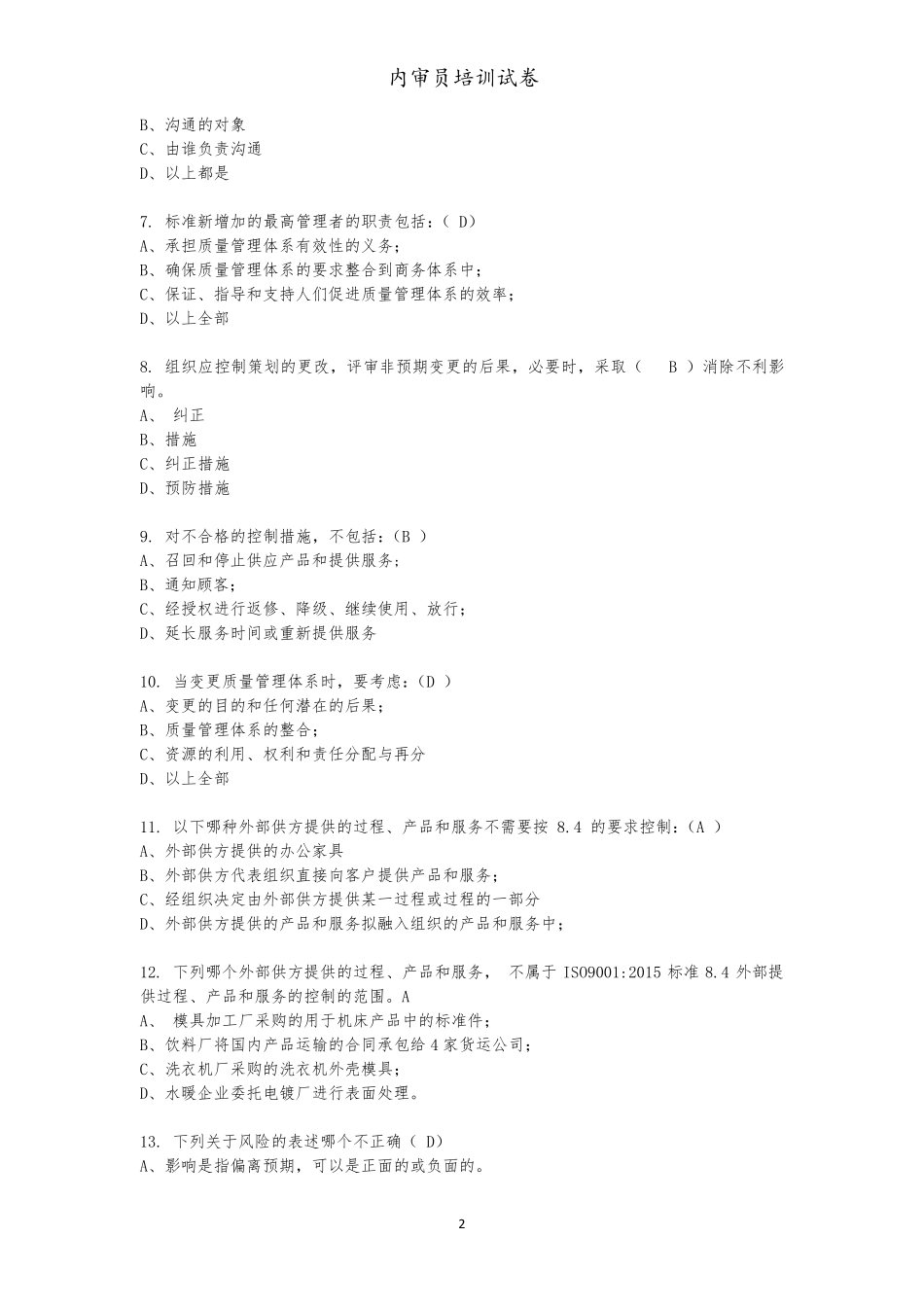 ISO9001：2015试题_第2页
