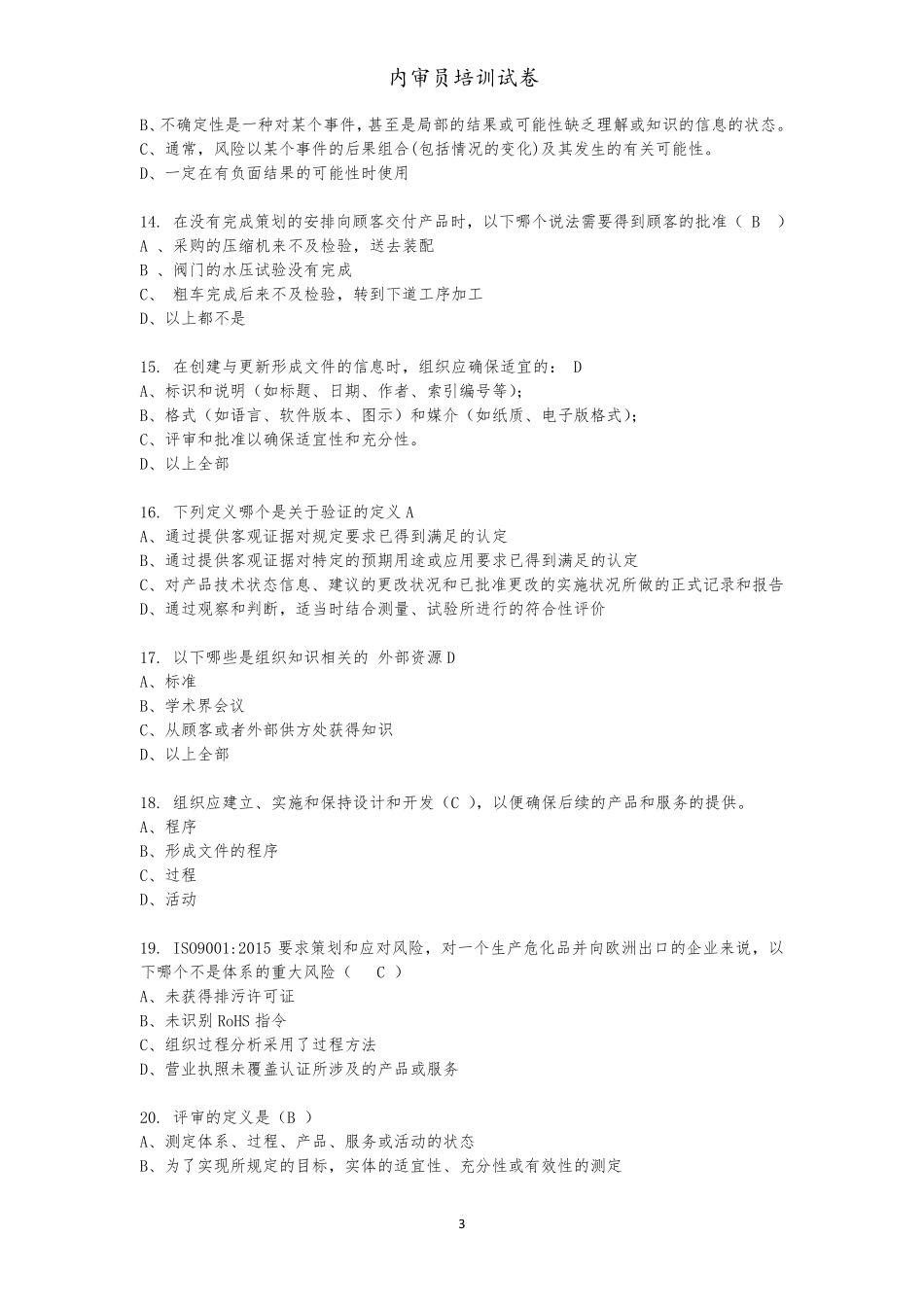 ISO9001：2015试题_第3页