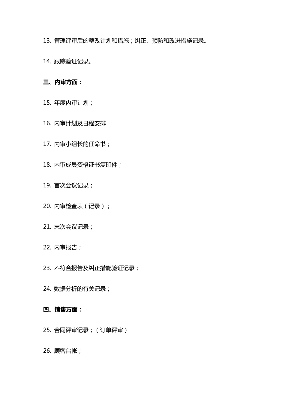 ISO9001：2015质量管理体系审核准备资料清单_第2页