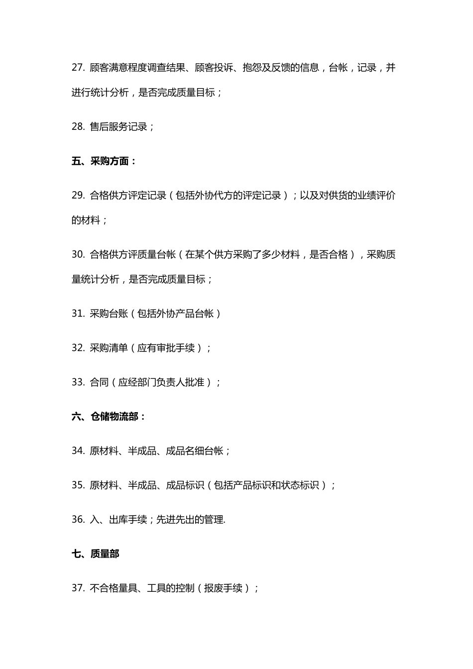 ISO9001：2015质量管理体系审核准备资料清单_第3页