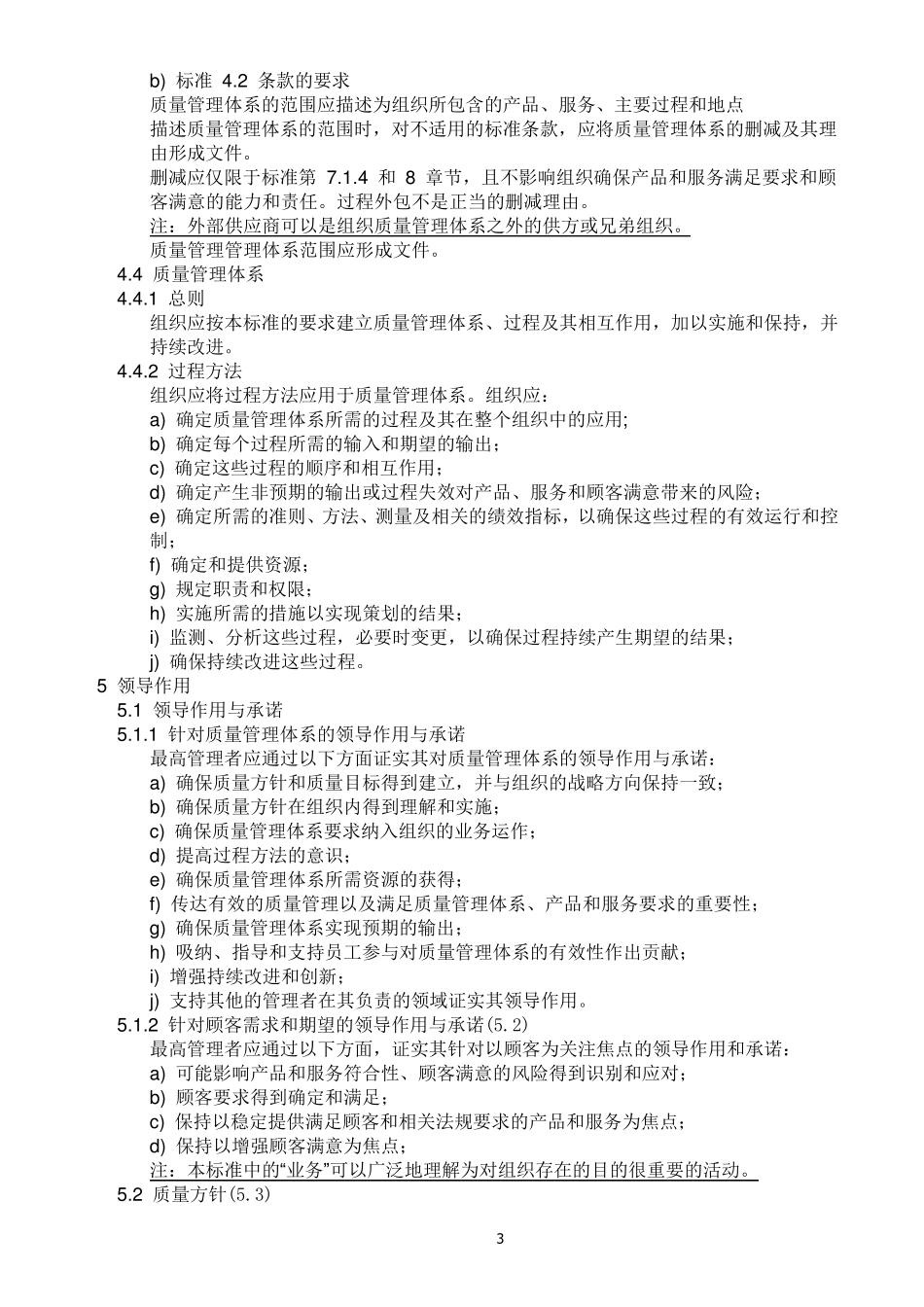 ISO9001：2015质量管理体系最新版标准_第3页