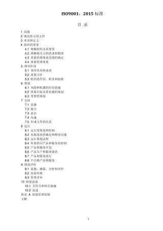 ISO9001：2015质量管理体系最新版标准