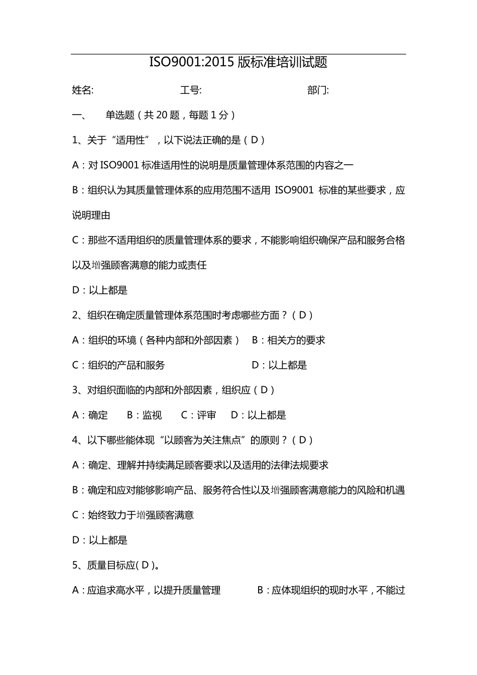 ISO9001：考试题_第1页