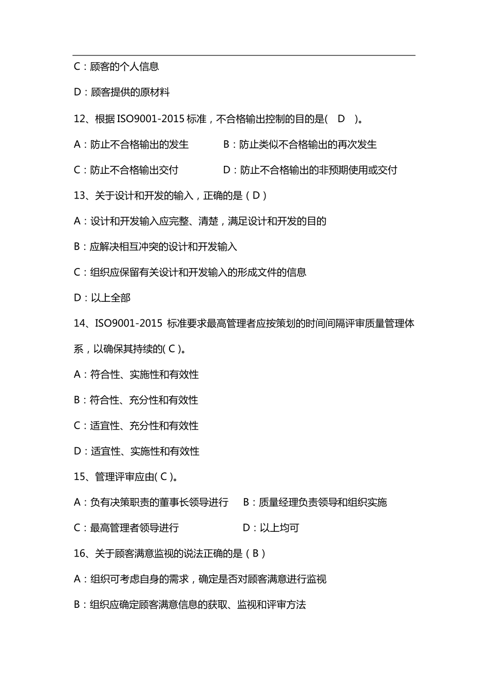 ISO9001：考试题_第3页