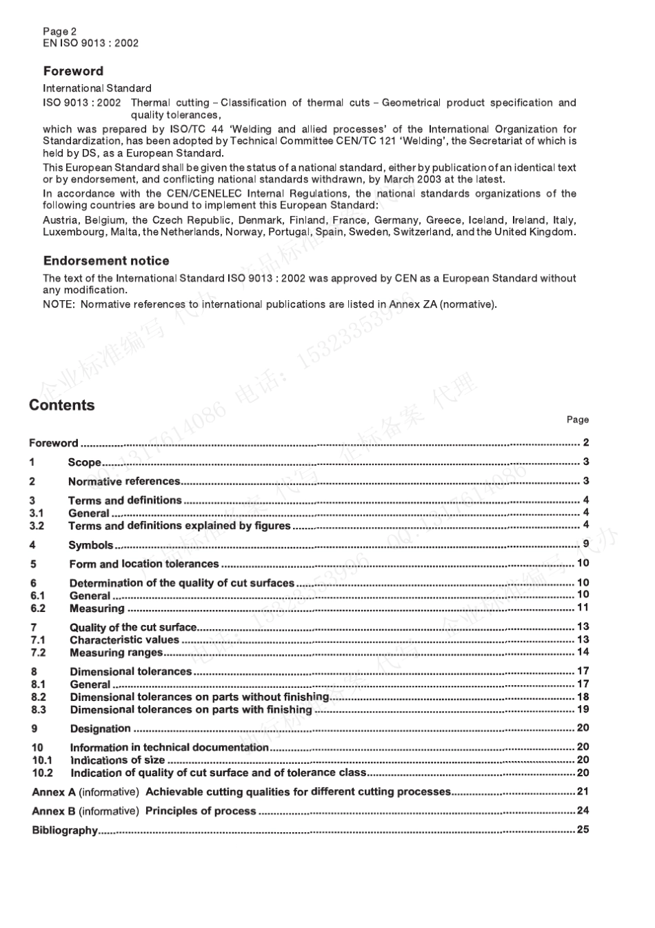 ISO9013热切割.热切割分类.产品几何量技术规范和质量公差_第2页