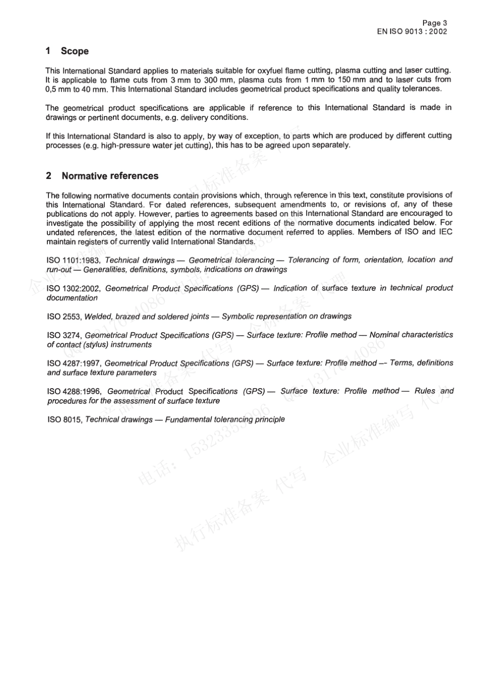 ISO9013热切割.热切割分类.产品几何量技术规范和质量公差_第3页