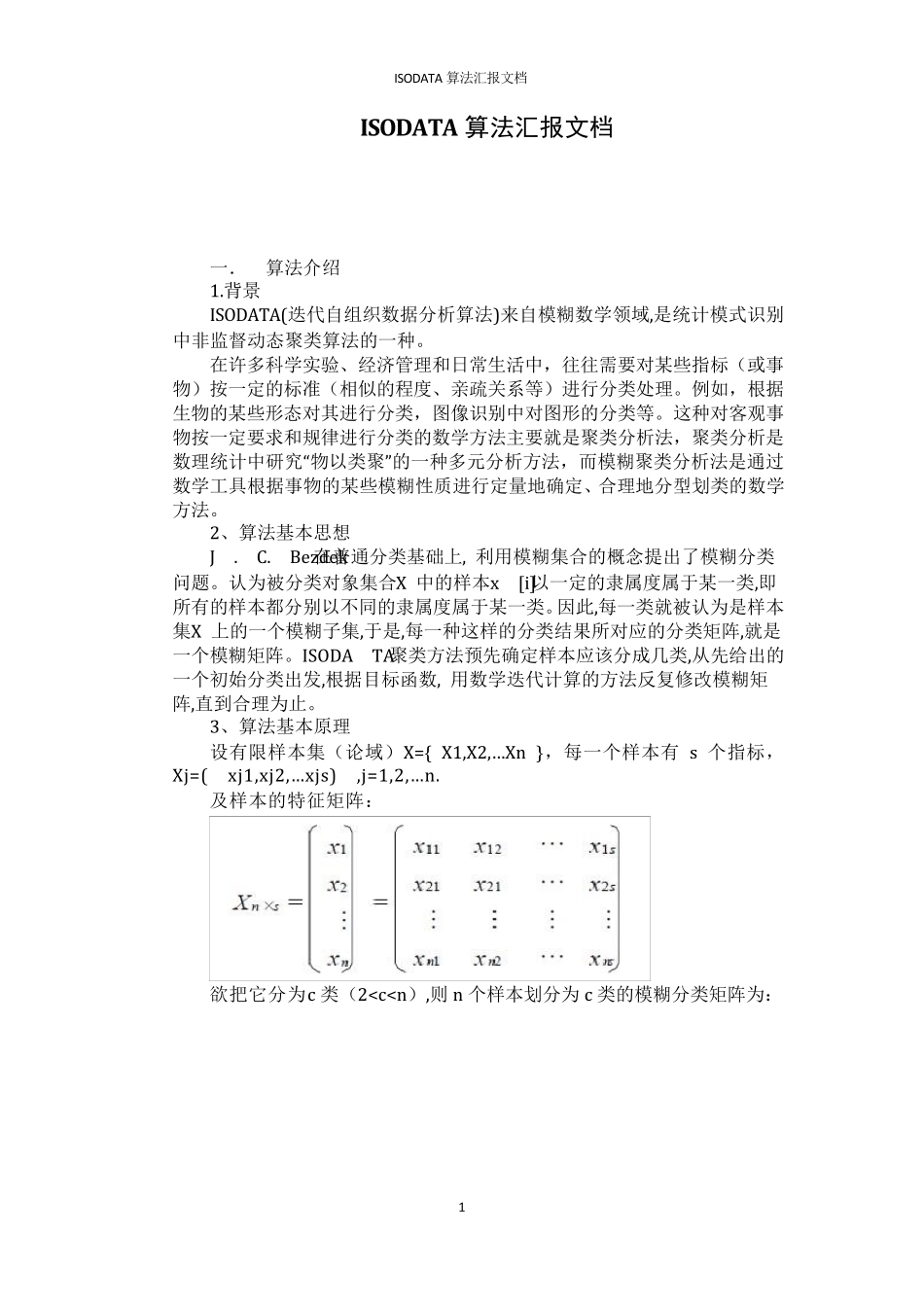 ISODATA算法_第1页