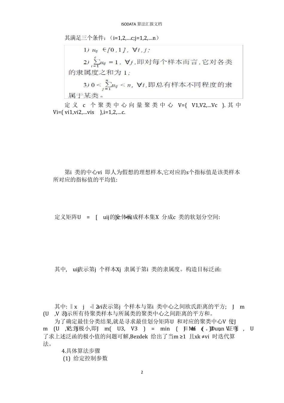 ISODATA算法_第2页