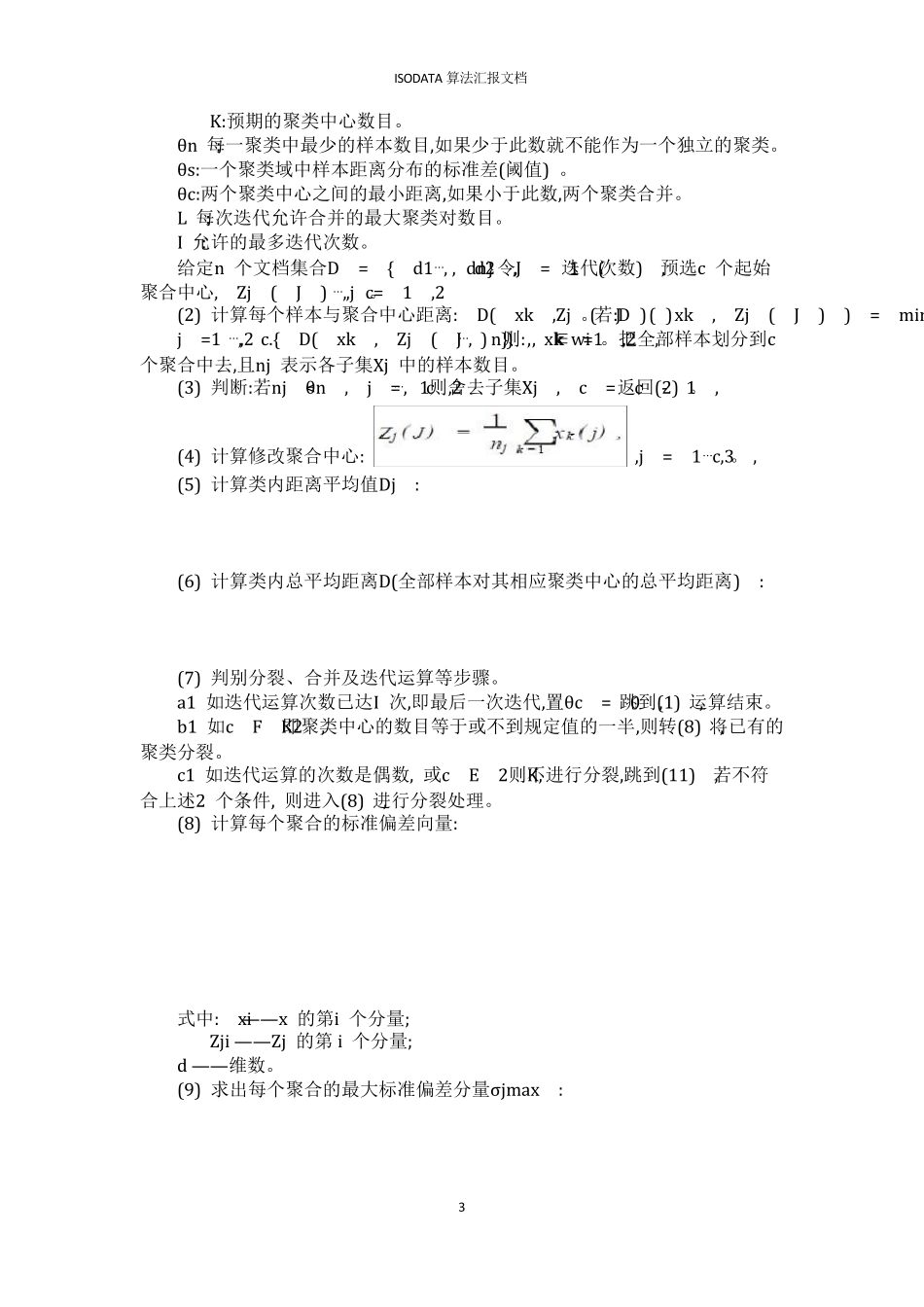 ISODATA算法_第3页