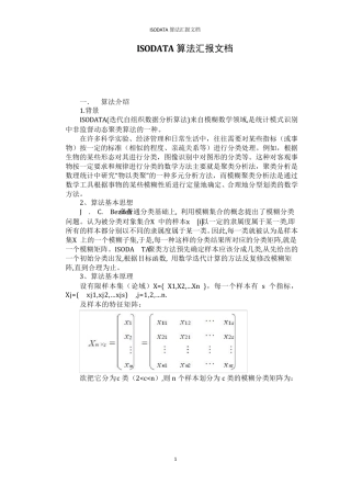 ISODATA算法