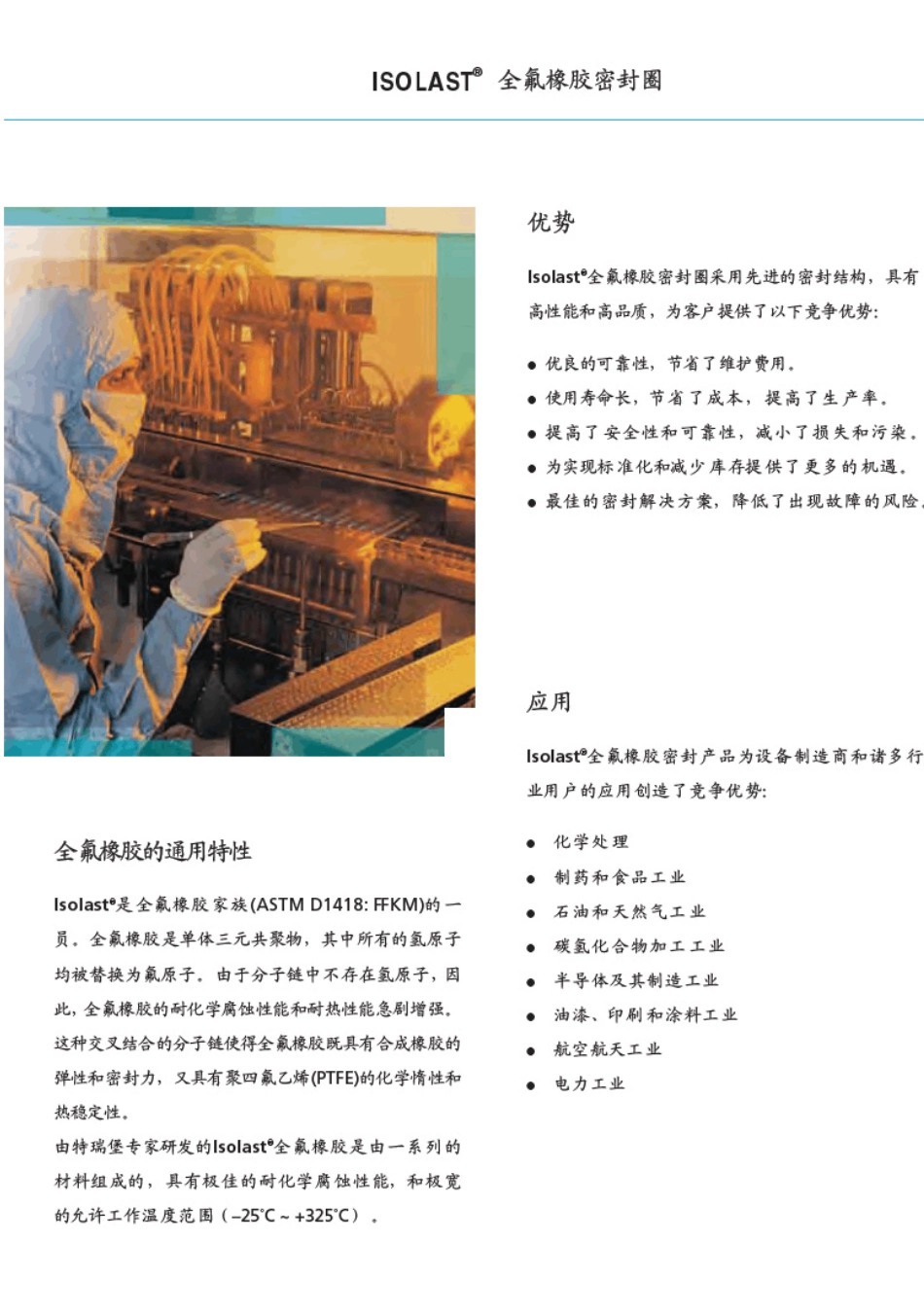 isolast全氟橡胶密封全_第3页