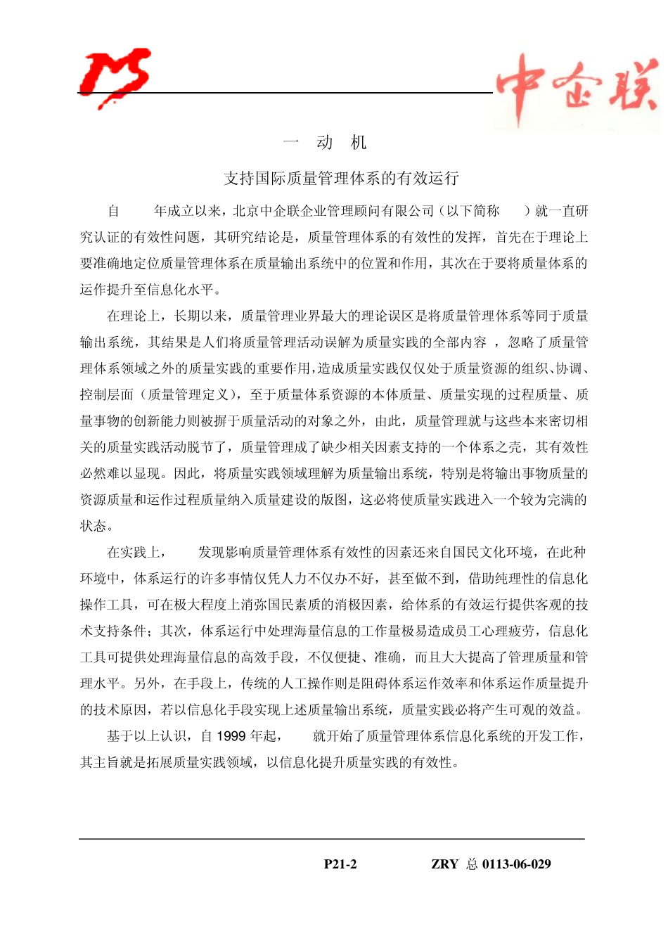 IsoMs管理体系运行系统21页简介_第2页