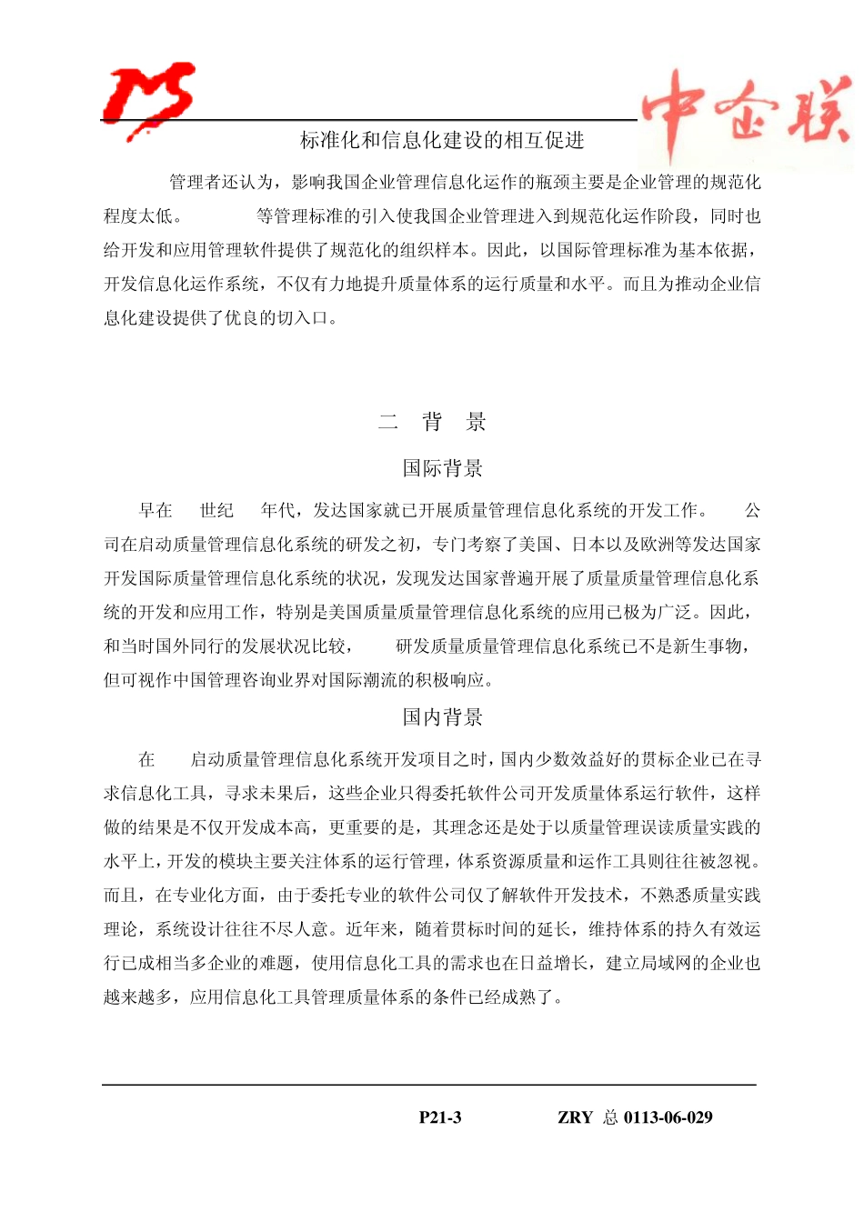 IsoMs管理体系运行系统21页简介_第3页