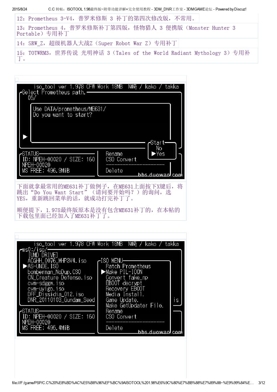ISOTOOL1.98最终版~附带功能详解+完全使用教程_第3页