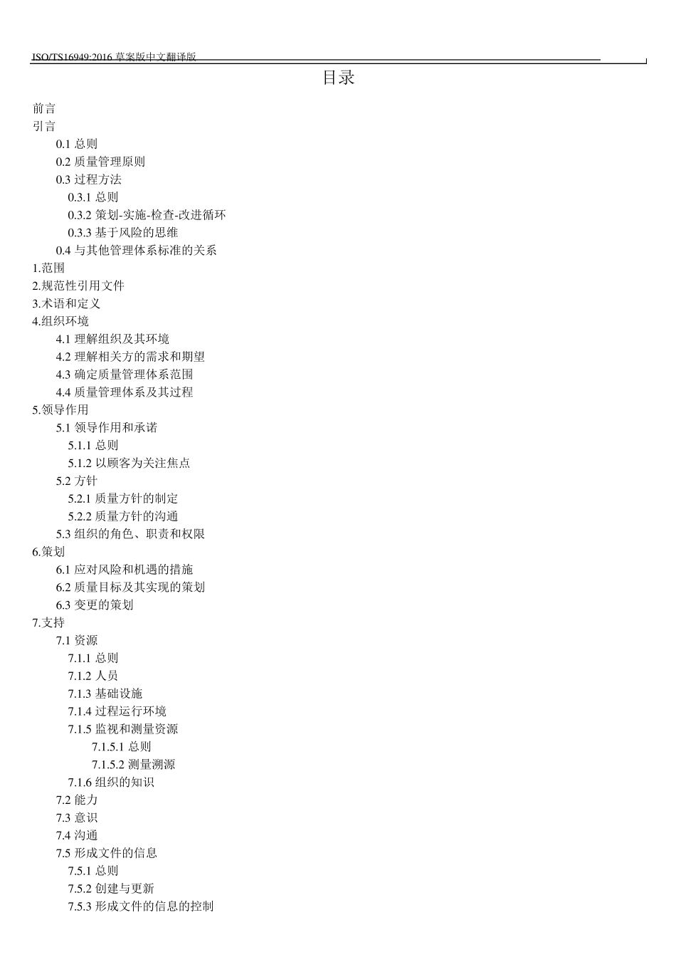 ISOTS16949技术规范2016草稿版_第2页