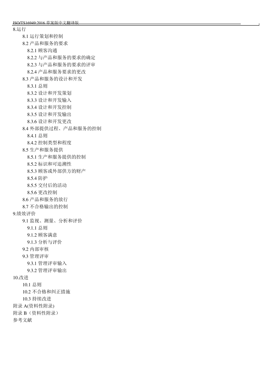ISOTS16949技术规范2016草稿版_第3页