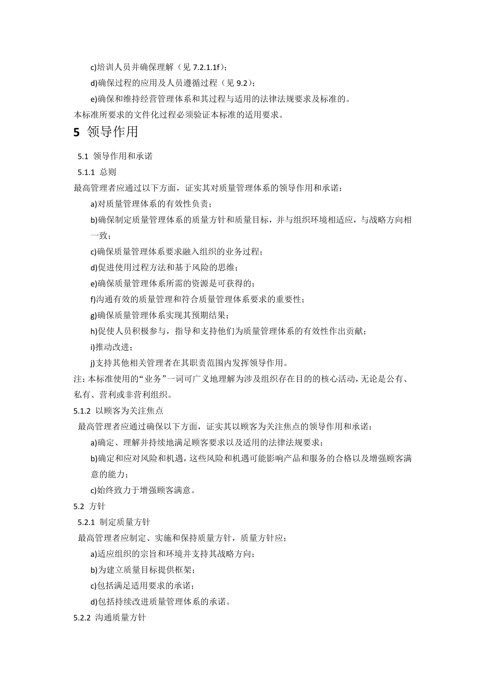 ISOTS221632017轨道交通业质量管理体系中文版_第3页