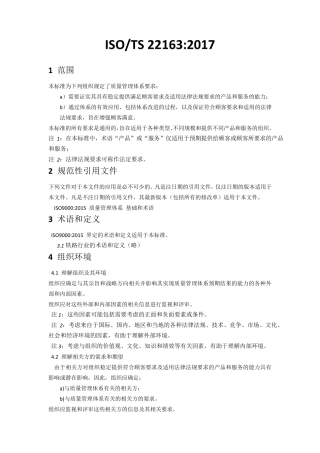 ISOTS221632017轨道交通业质量管理体系中文版