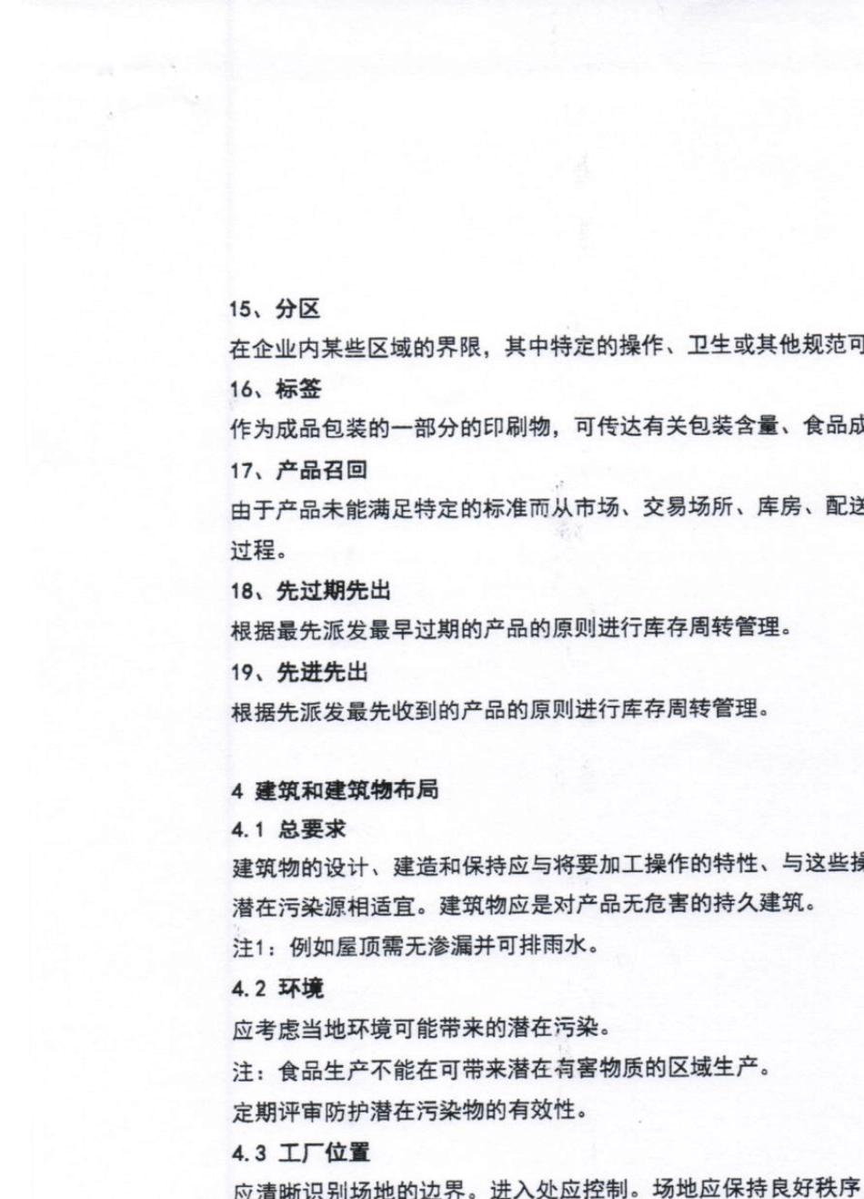 ISOTS220021食品安全前提方案第一部分食品制造_第3页