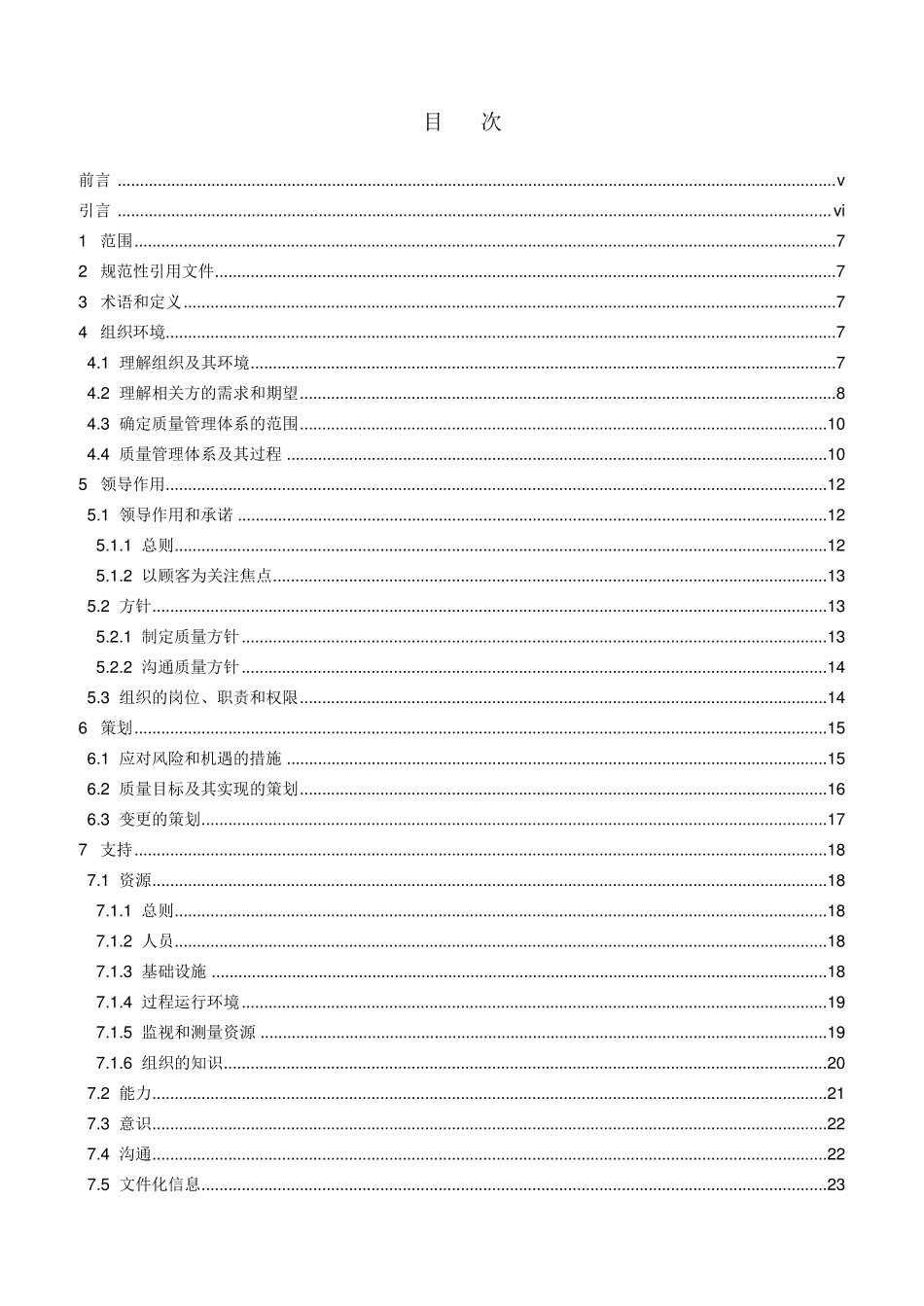 ISOTS9002：2016质量管理体系ISO9001：2015应用指南_第2页