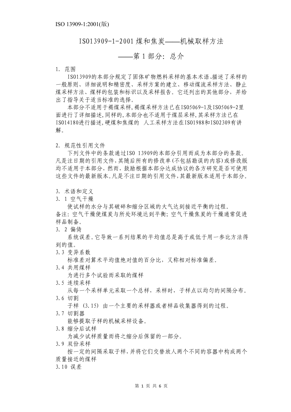ISO_1390912001硬煤和焦炭.机械取样.第1部分∶总介_第1页