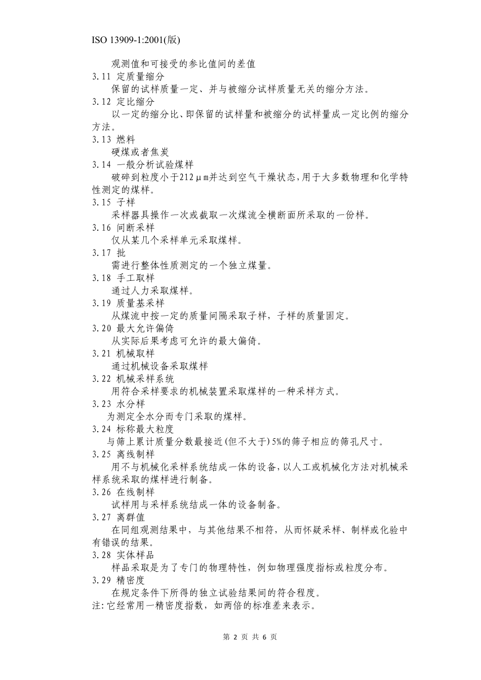 ISO_1390912001硬煤和焦炭.机械取样.第1部分∶总介_第2页