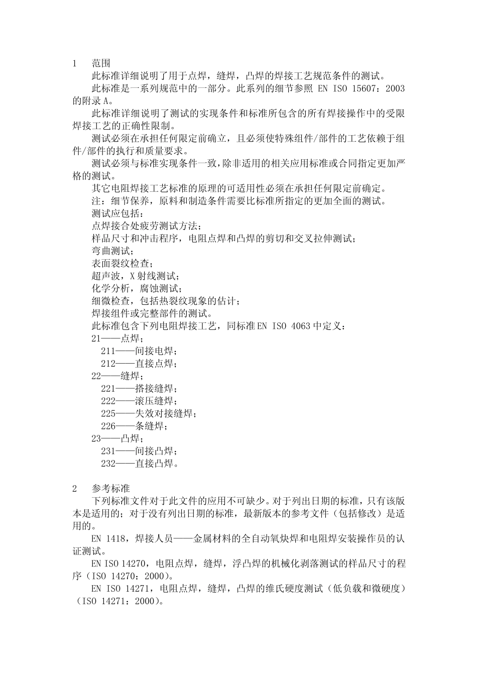 ISO_1561412中文_第2页