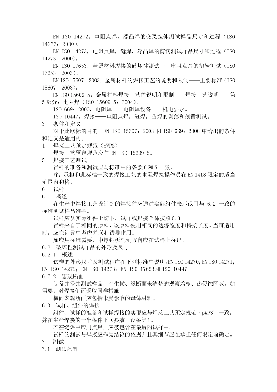 ISO_1561412中文_第3页