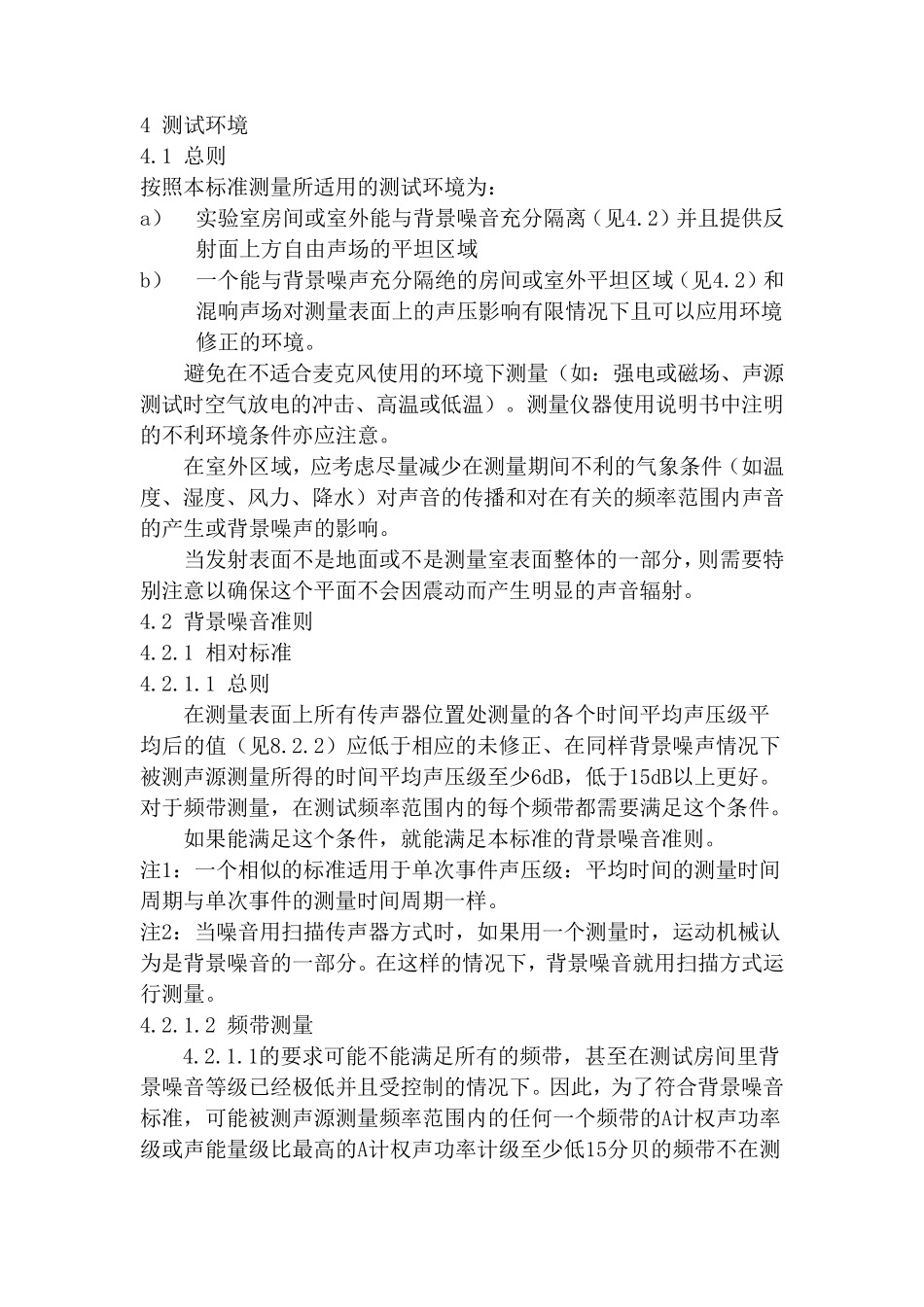 ISO_37442010翻译_声学_声压法测定噪声源声功率级——反射面上方近似自由场的工程法_第2页