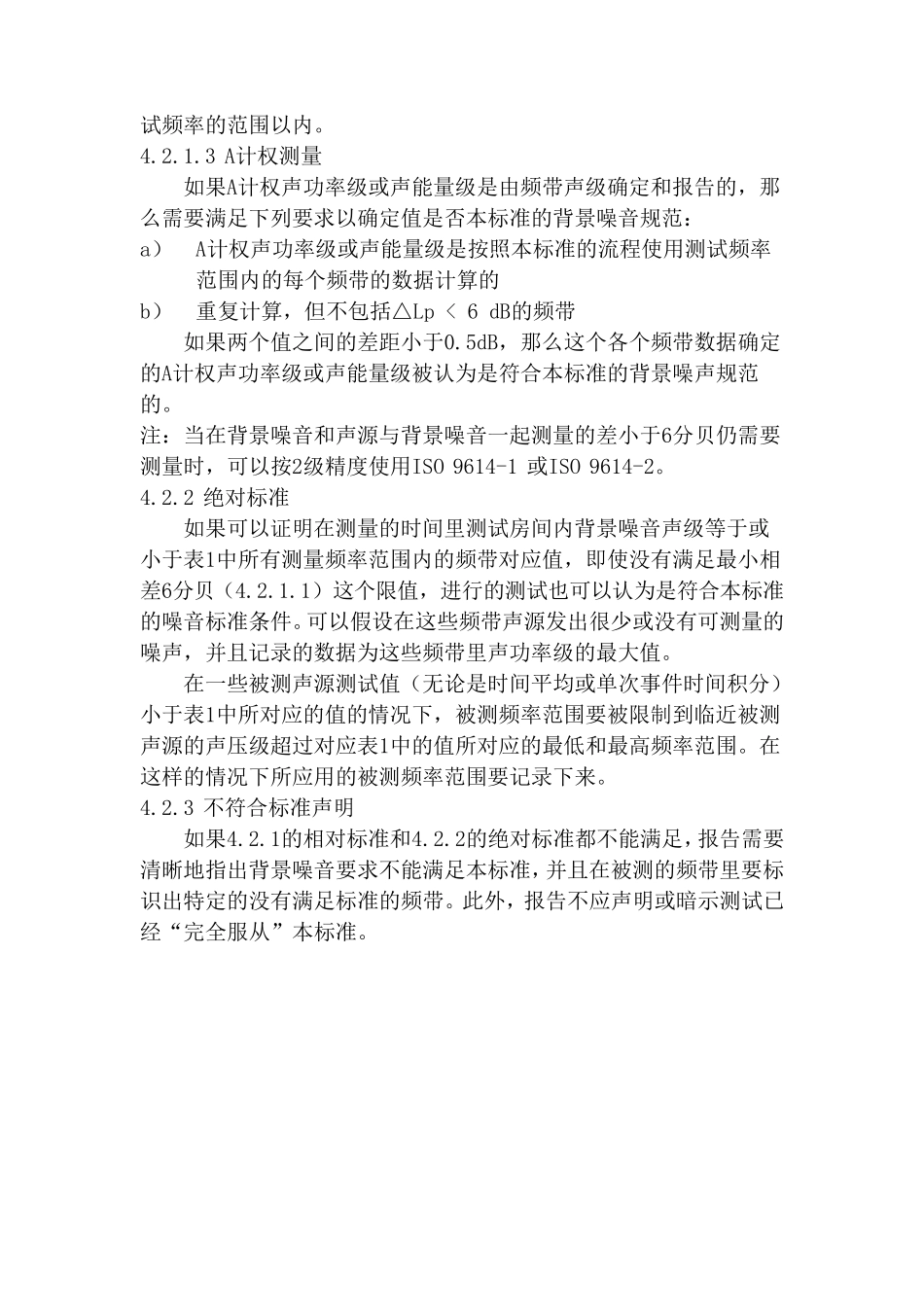 ISO_37442010翻译_声学_声压法测定噪声源声功率级——反射面上方近似自由场的工程法_第3页