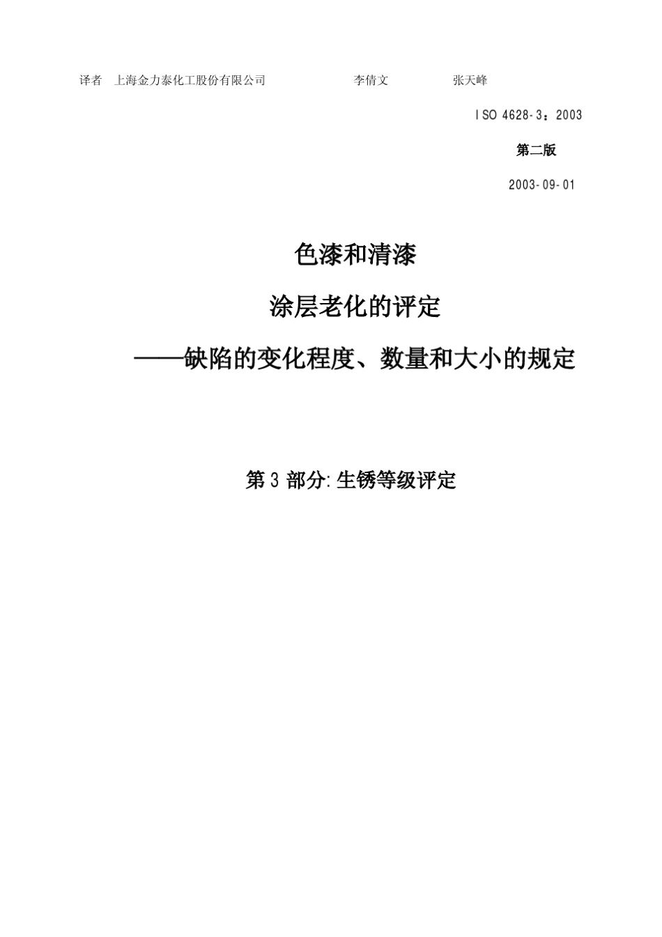 ISO_462832003_第1页