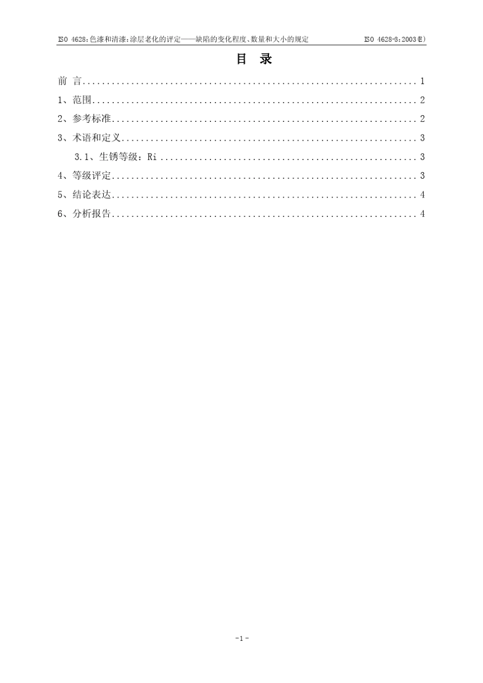 ISO_462832003_第3页