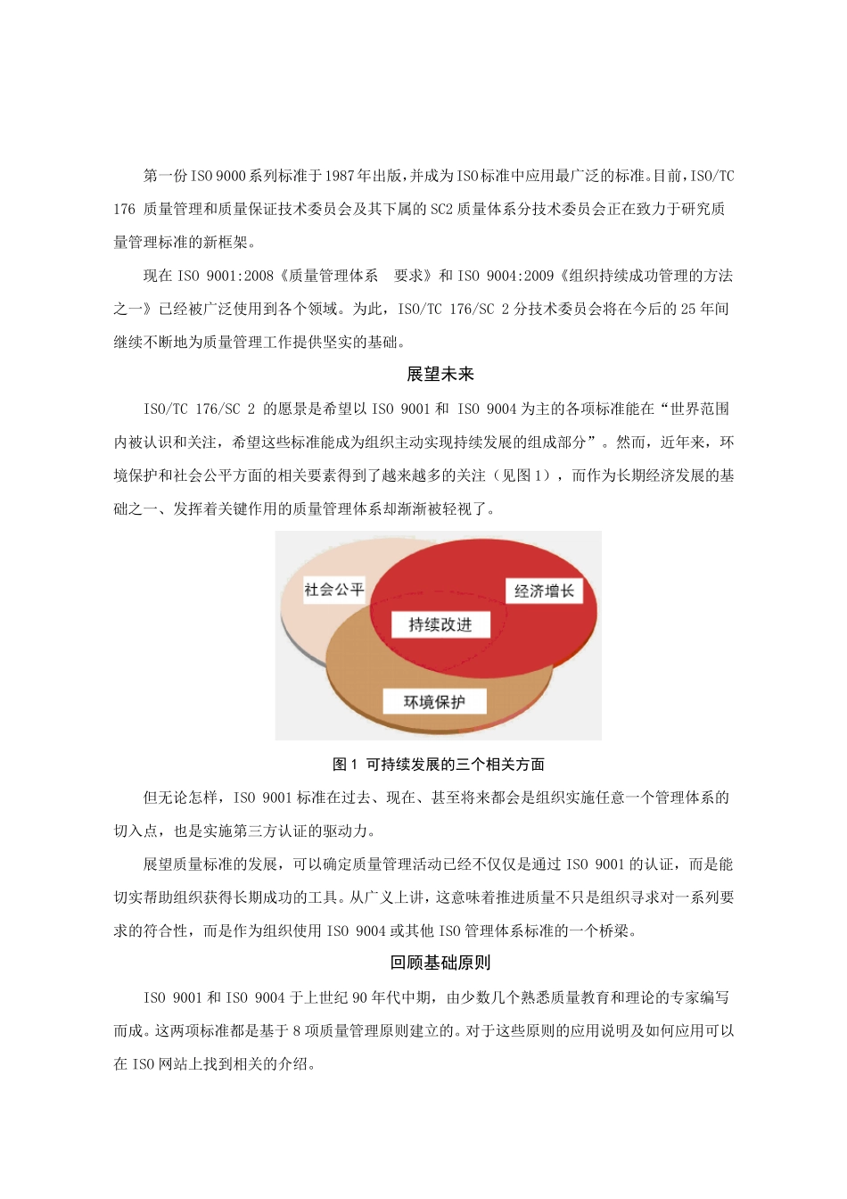 ISO_9001：2015介绍_第1页