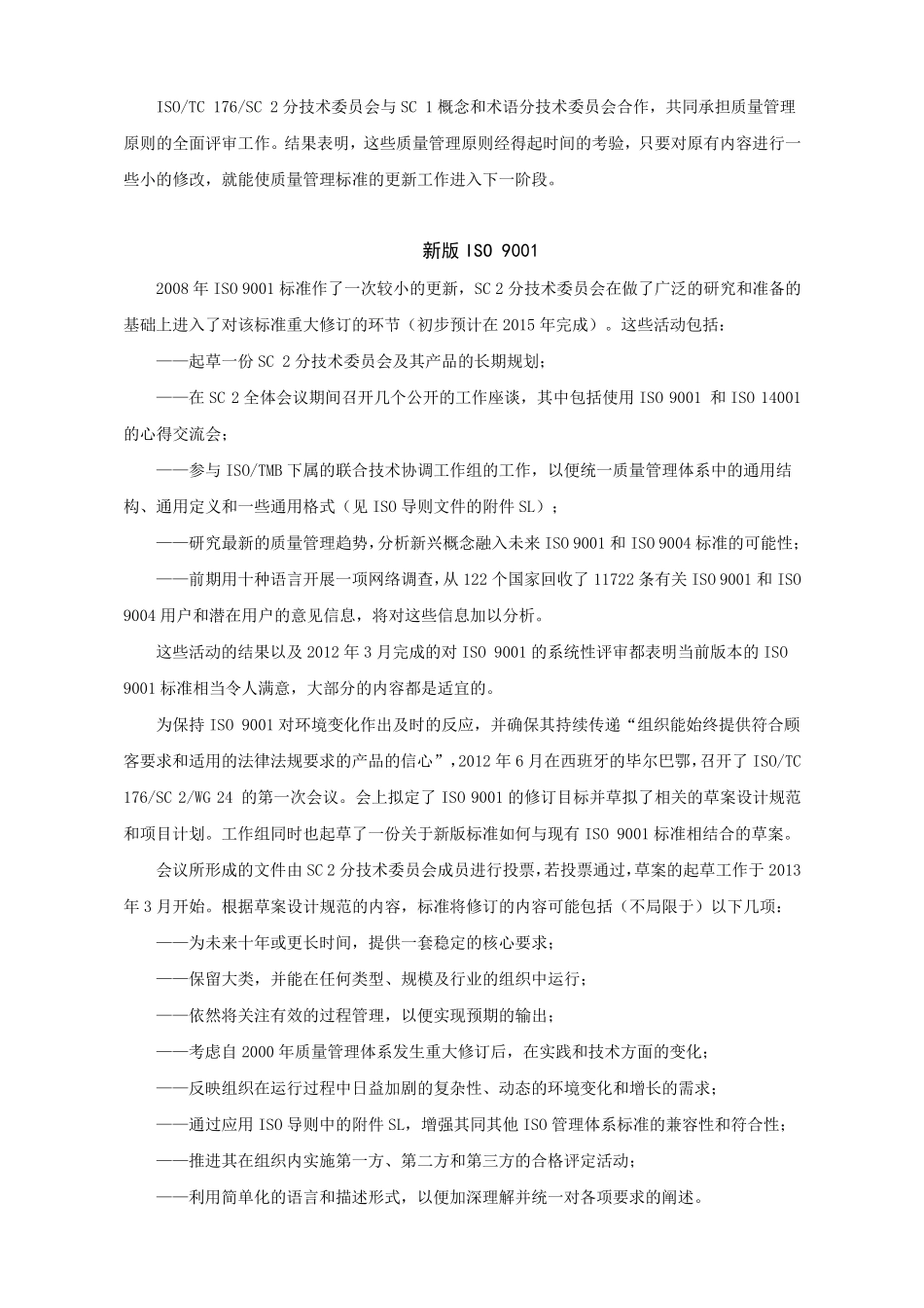 ISO_9001：2015介绍_第2页