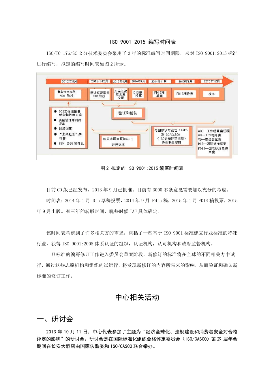 ISO_9001：2015介绍_第3页