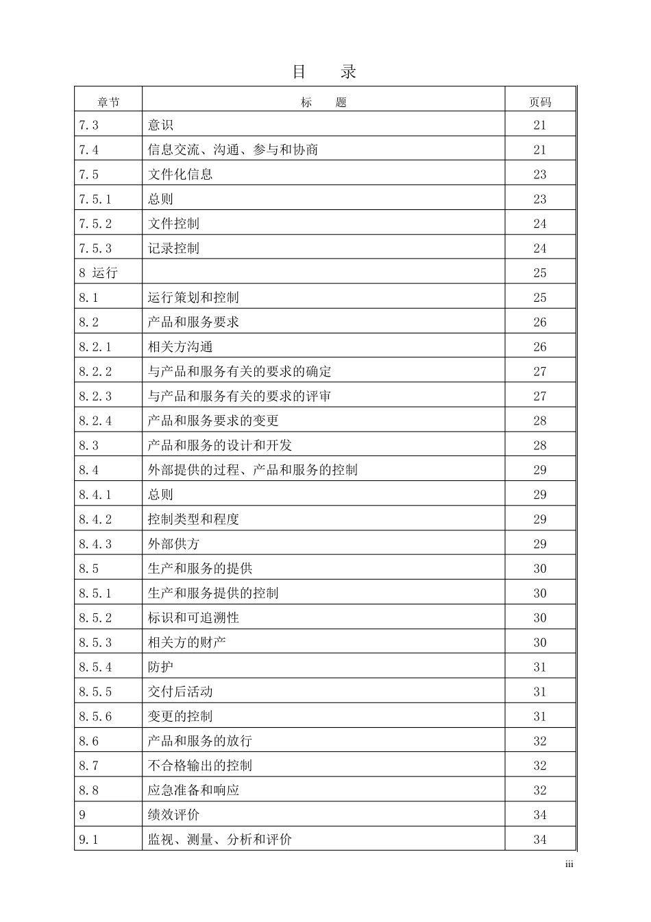 ISO三体系管理手册_第3页