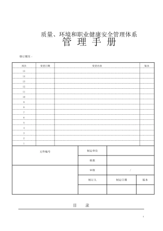 ISO三体系管理手册