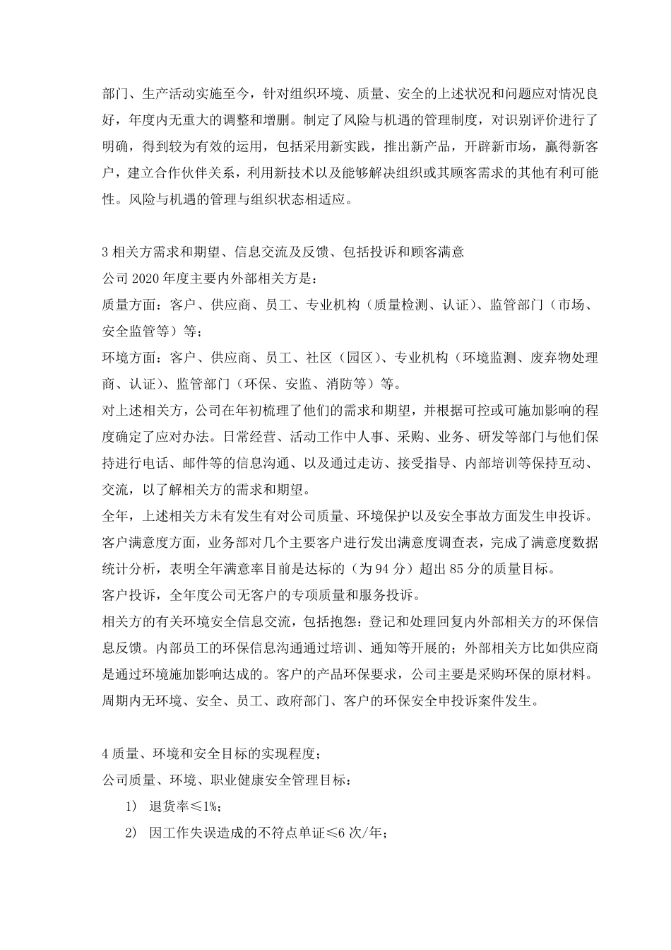 ISO三体系管理评审运行报告_第2页