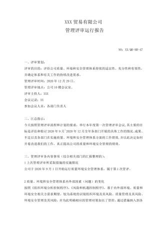 ISO三体系管理评审运行报告