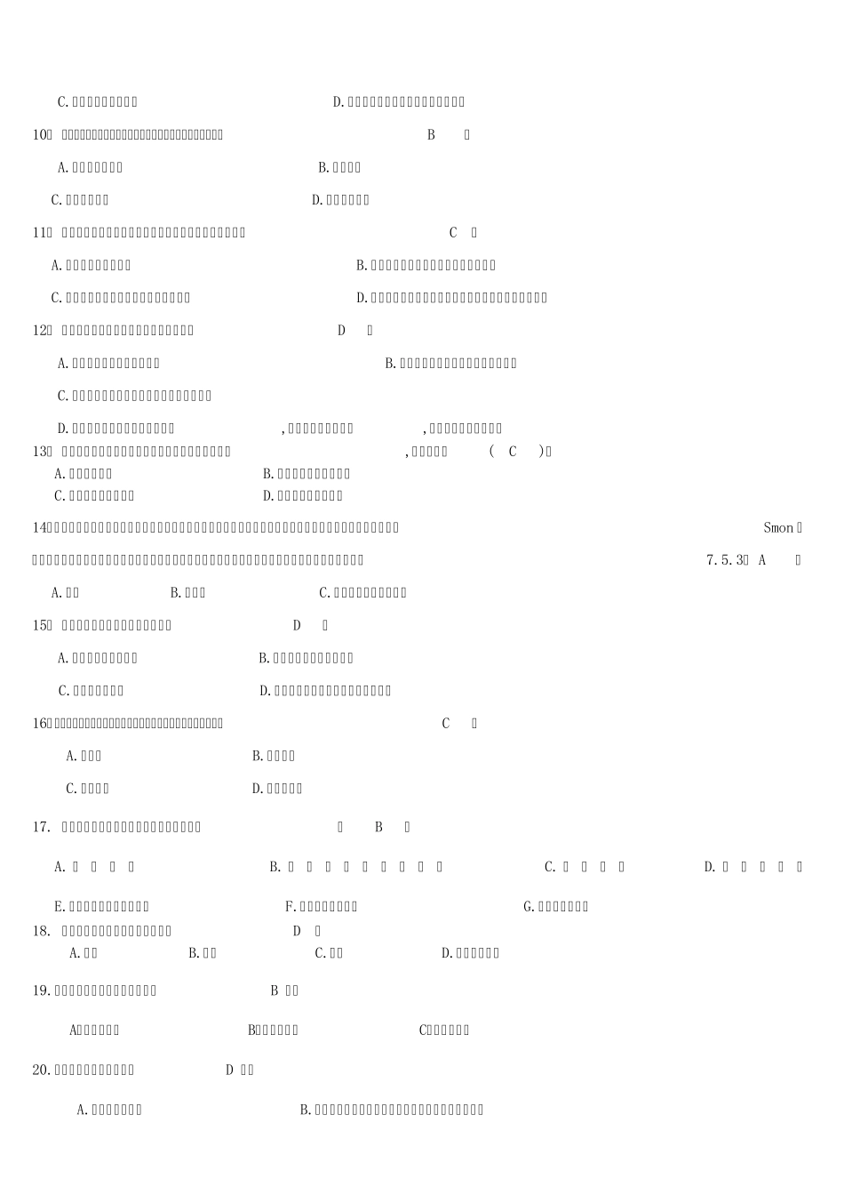 ISO专员或体系工程师考试试卷(A)20130928_第2页