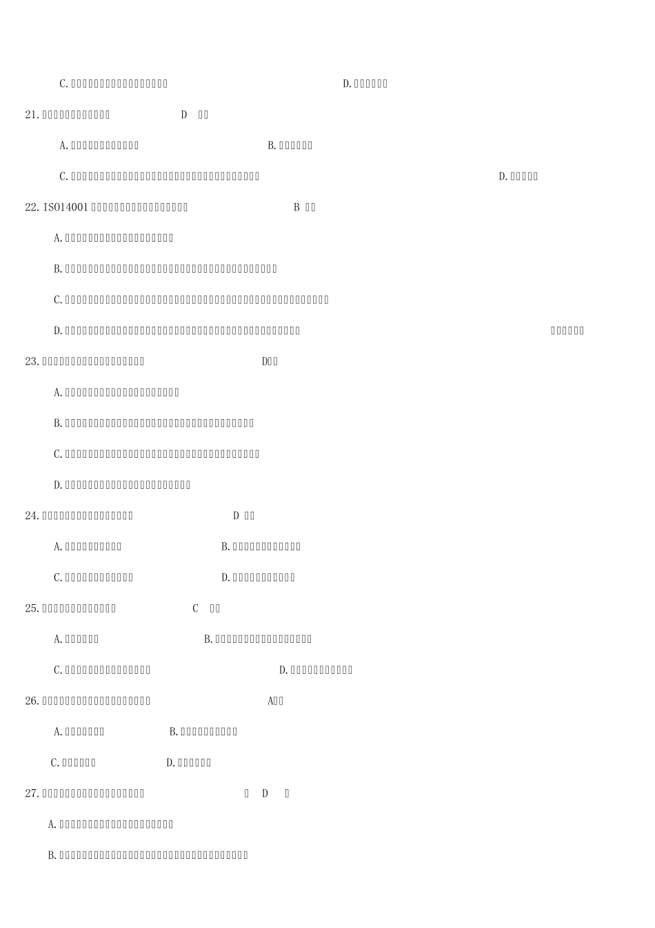 ISO专员或体系工程师考试试卷(A)20130928_第3页