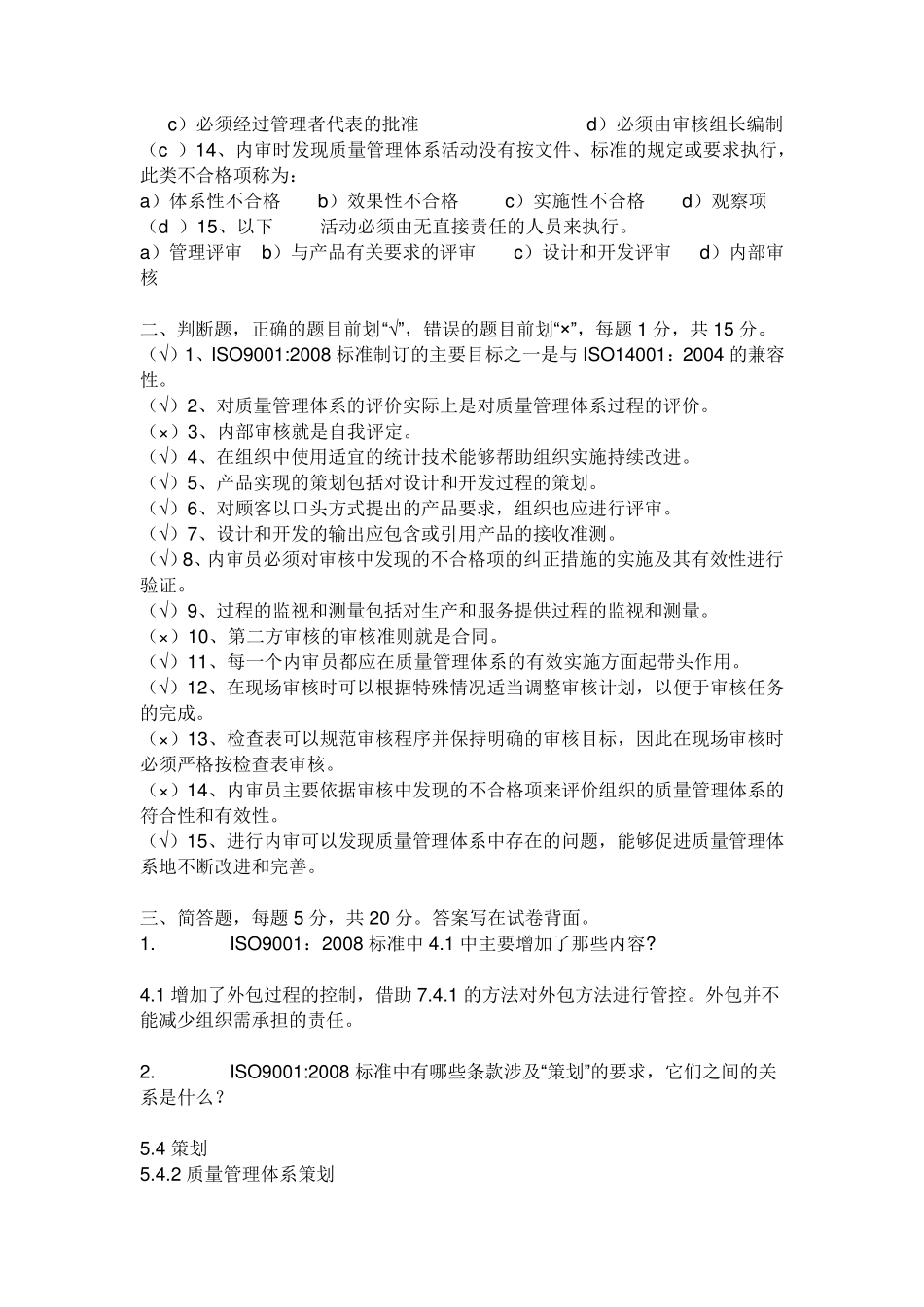 ISO内审员考试试题_第2页