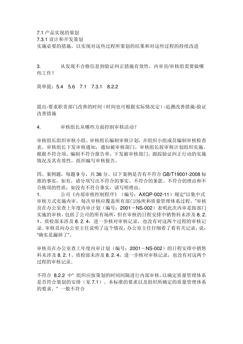 ISO内审员考试试题_第3页