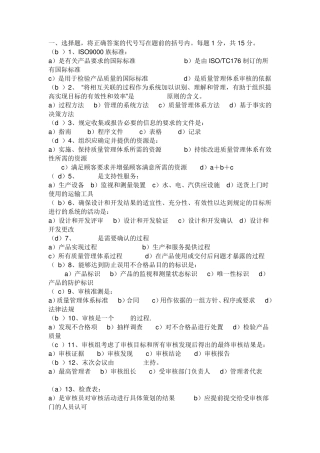 ISO内审员考试试题