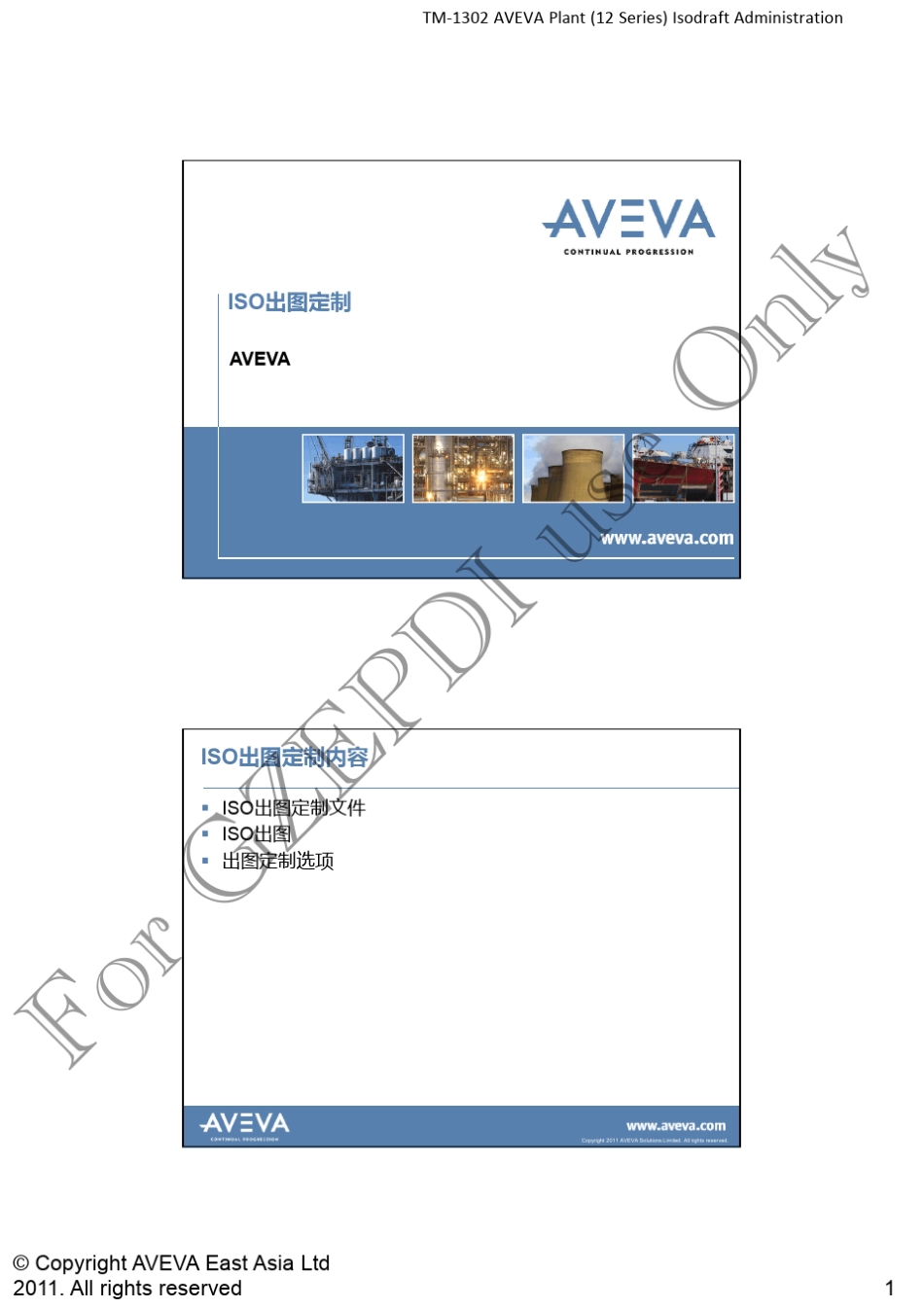Iso出图定制_Isodraft_Administration_(GZ1)_第1页